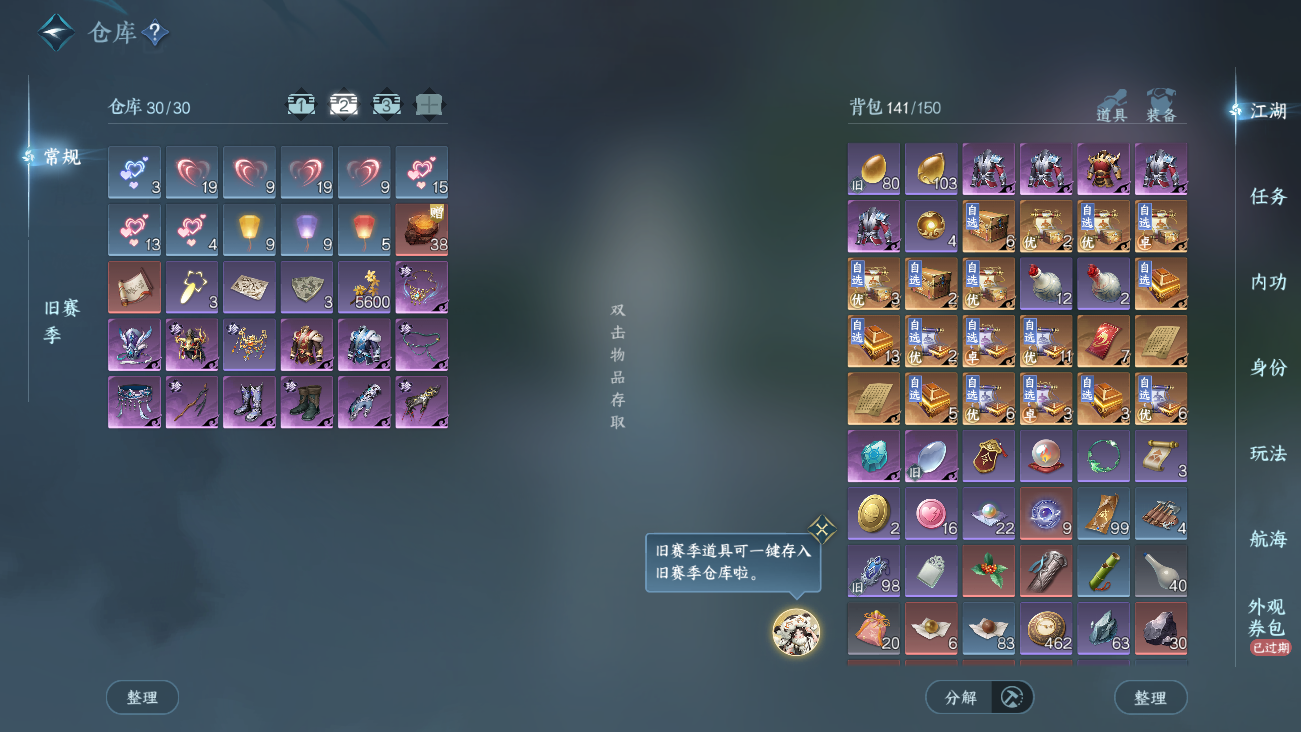 NSHWO41531逆水寒手游账号详情图5 NSHWO41531逆水寒手游账号详情图5