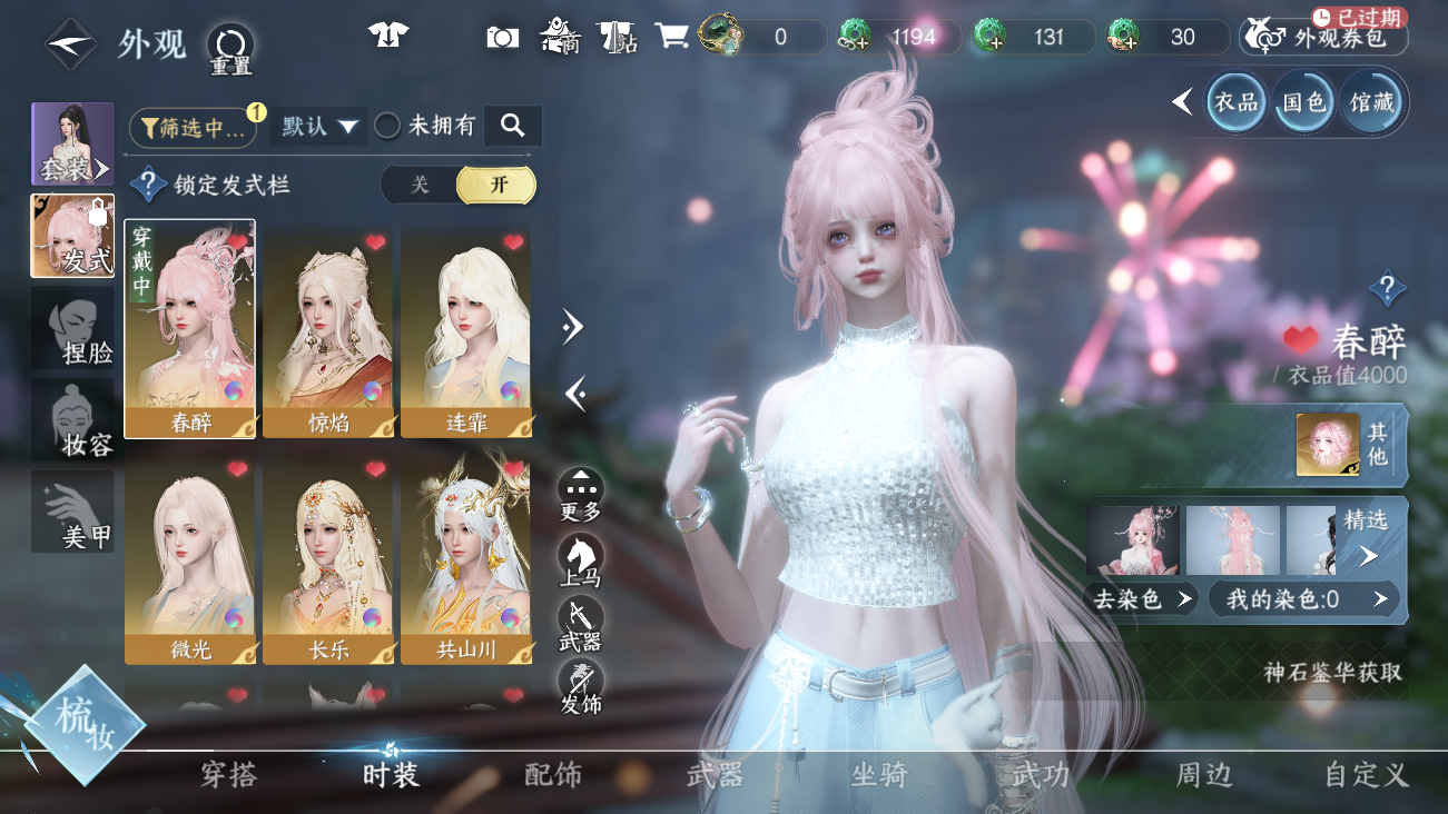 NSHWO41531逆水寒手游账号详情图7 NSHWO41531逆水寒手游账号详情图7