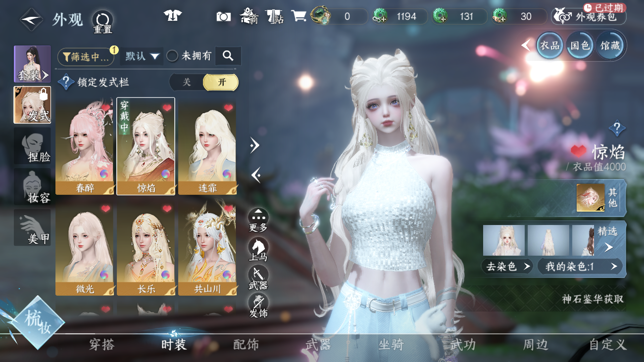 NSHWO41531逆水寒手游账号详情图8 NSHWO41531逆水寒手游账号详情图8