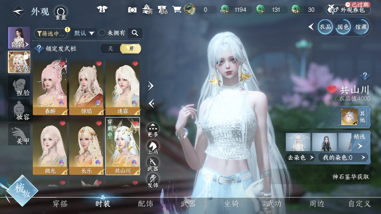 NSHWO41531逆水寒手游账号详情图12 NSHWO41531逆水寒手游账号详情图12