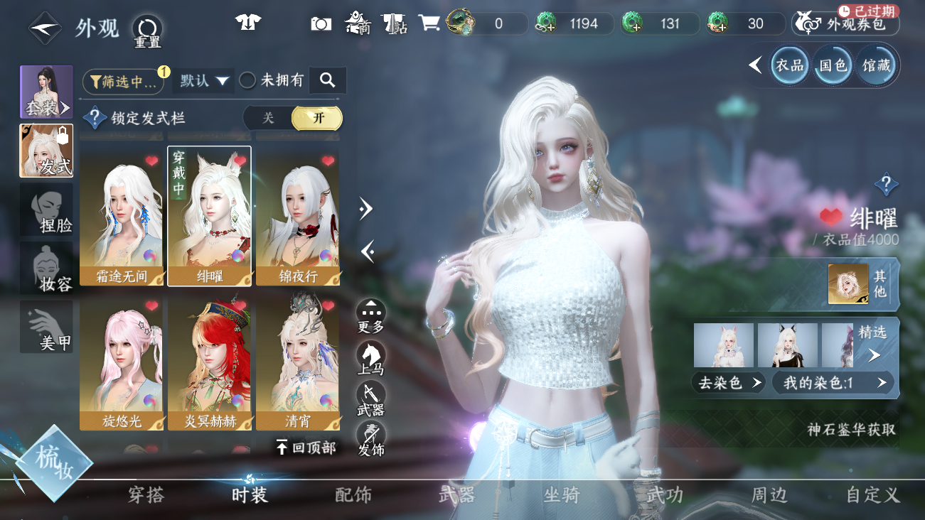 NSHWO41531逆水寒手游账号详情图14 NSHWO41531逆水寒手游账号详情图14