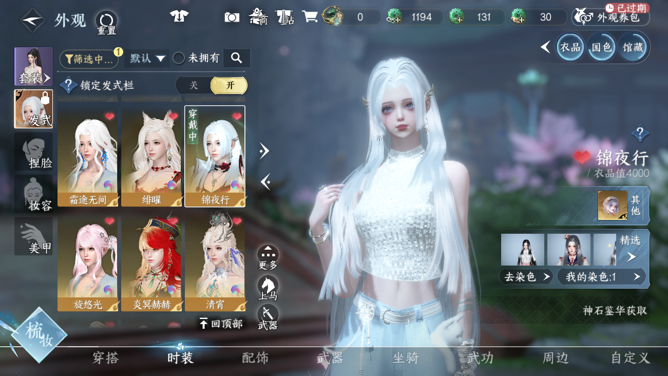 NSHWO41531逆水寒手游账号详情图15 NSHWO41531逆水寒手游账号详情图15