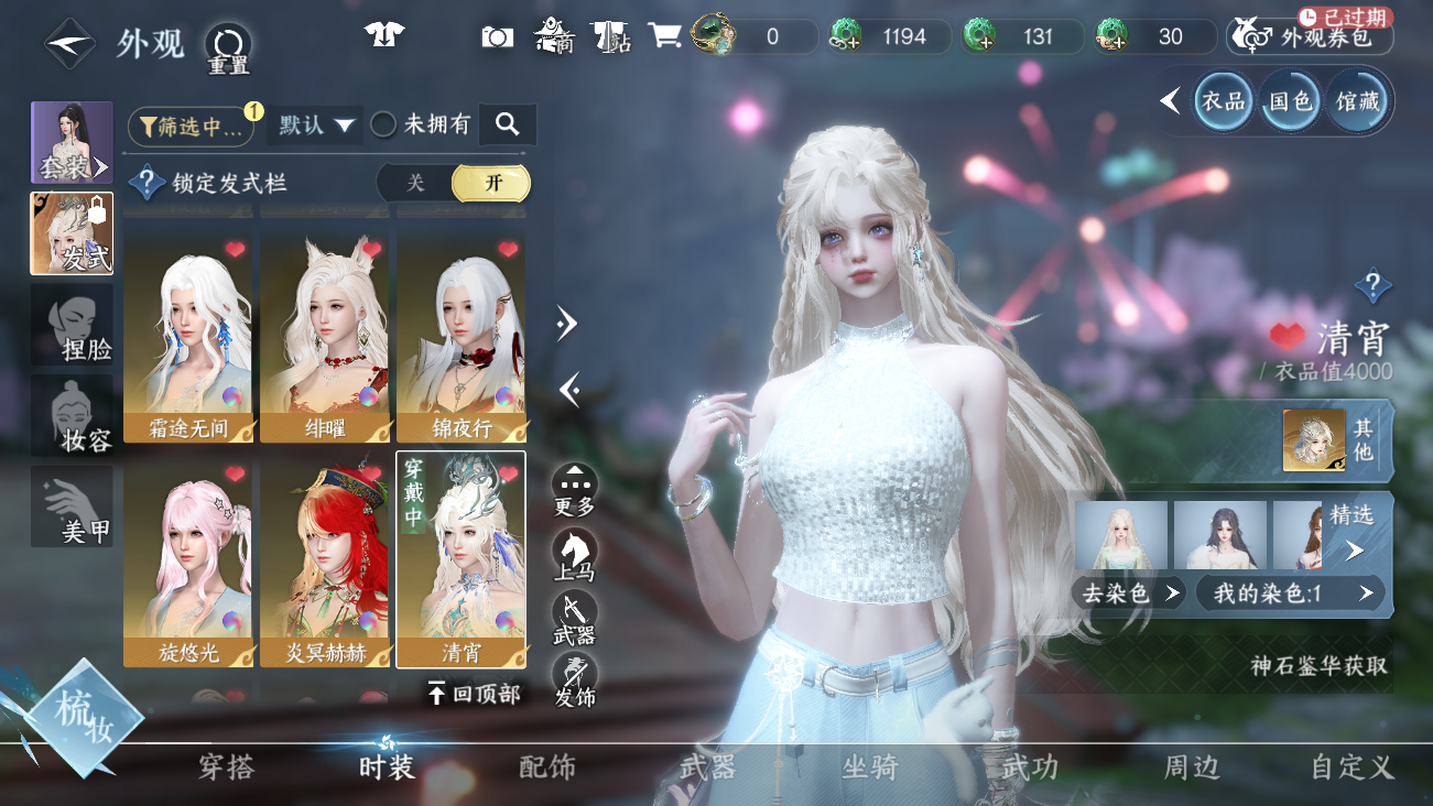 NSHWO41531逆水寒手游账号详情图18 NSHWO41531逆水寒手游账号详情图18