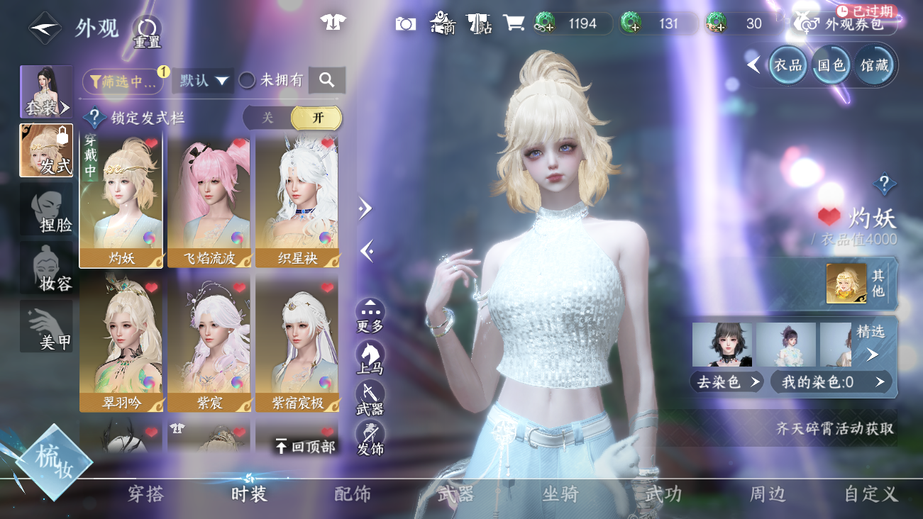 NSHWO41531逆水寒手游账号详情图19 NSHWO41531逆水寒手游账号详情图19