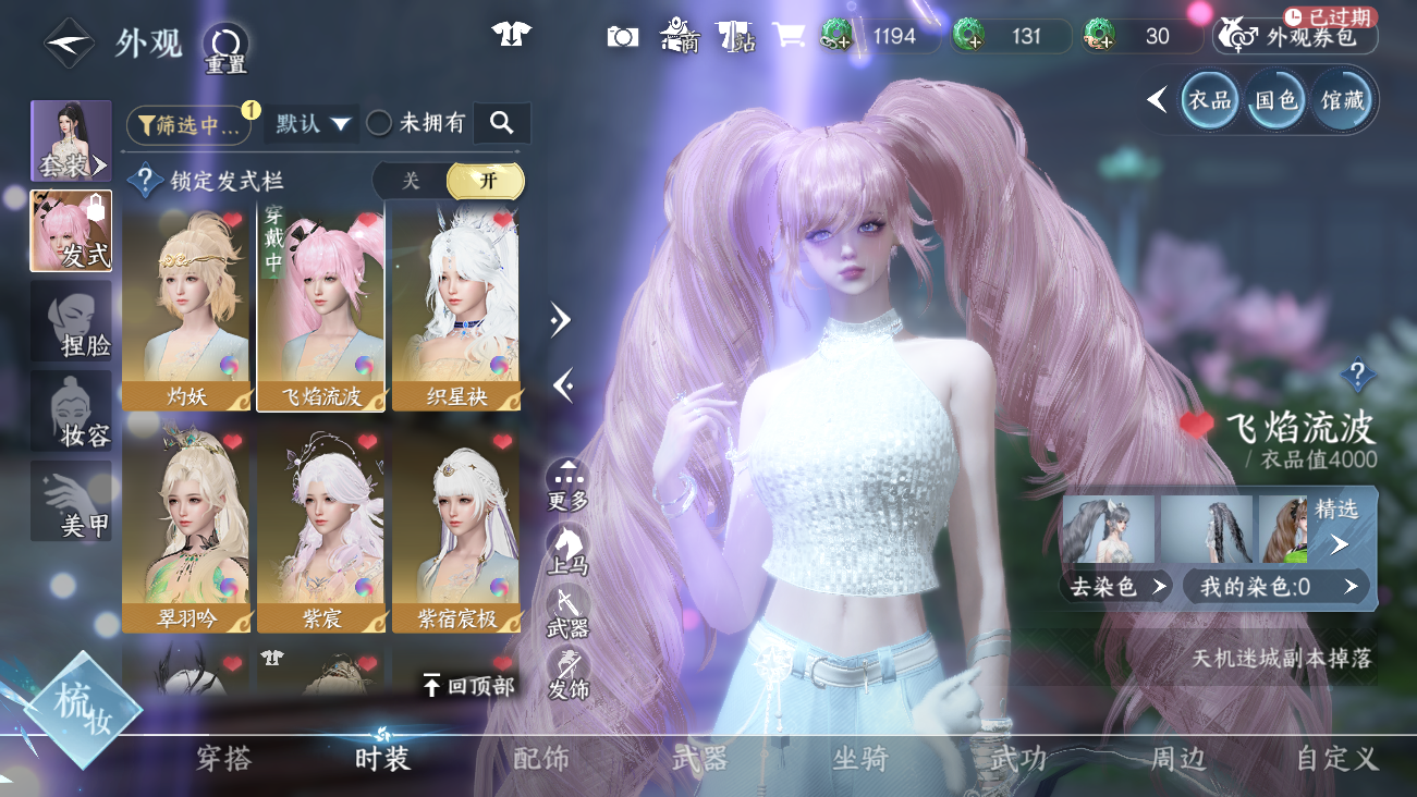 NSHWO41531逆水寒手游账号详情图20 NSHWO41531逆水寒手游账号详情图20