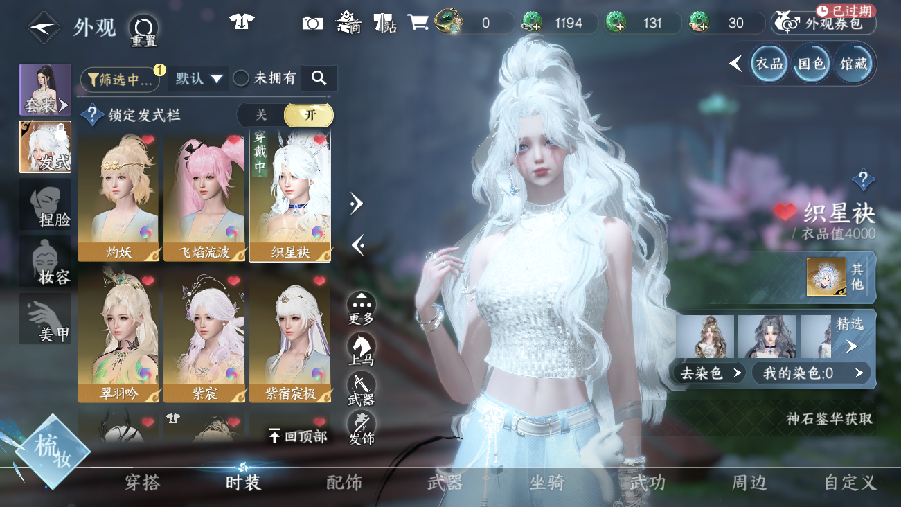 NSHWO41531逆水寒手游账号详情图21 NSHWO41531逆水寒手游账号详情图21