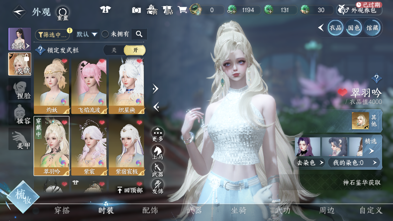 NSHWO41531逆水寒手游账号详情图22 NSHWO41531逆水寒手游账号详情图22