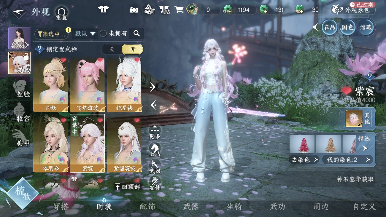 NSHWO41531逆水寒手游账号详情图23 NSHWO41531逆水寒手游账号详情图23