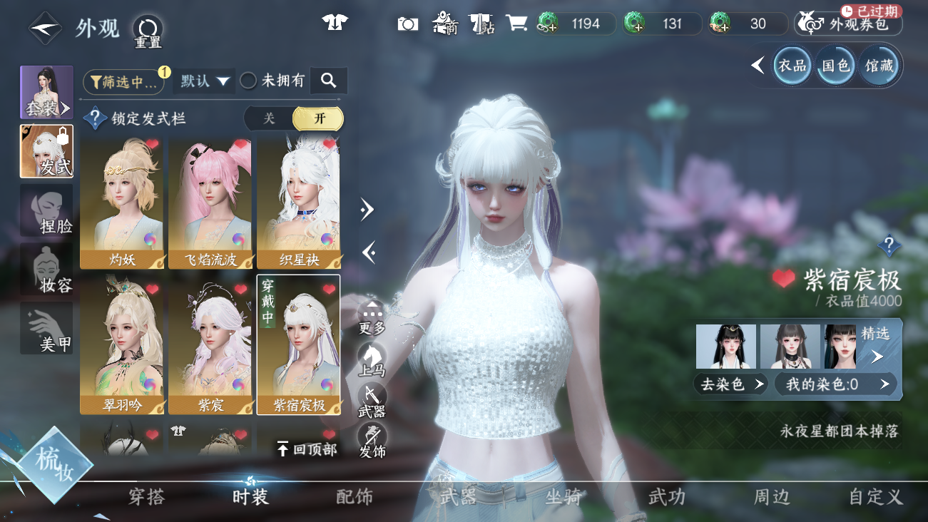 NSHWO41531逆水寒手游账号详情图24 NSHWO41531逆水寒手游账号详情图24