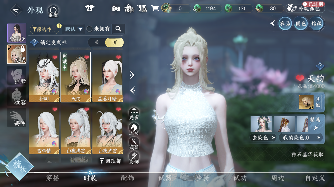 NSHWO41531逆水寒手游账号详情图26 NSHWO41531逆水寒手游账号详情图26