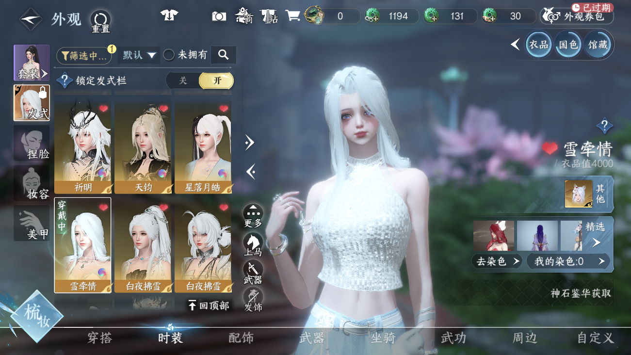 NSHWO41531逆水寒手游账号详情图28 NSHWO41531逆水寒手游账号详情图28