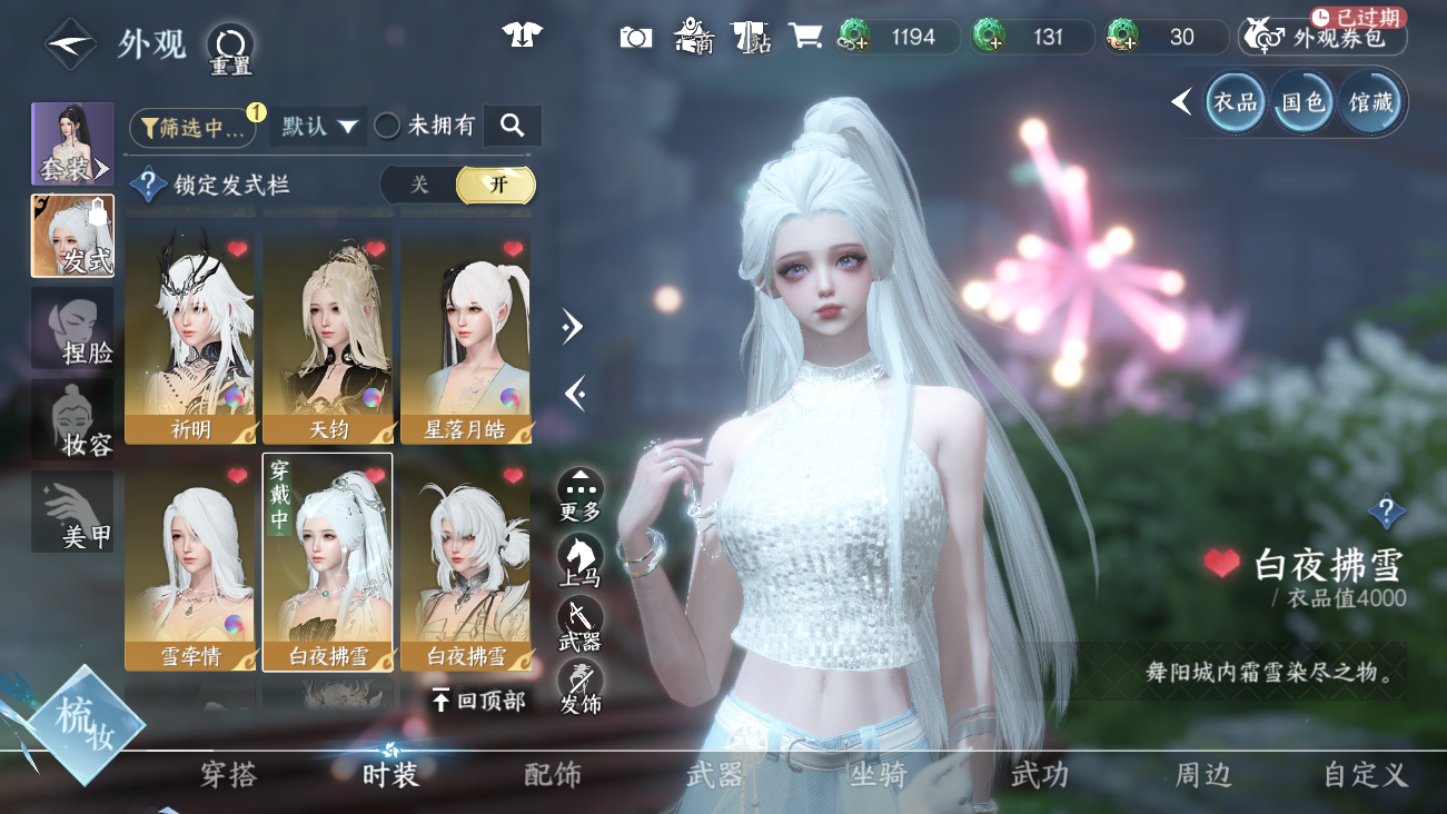 NSHWO41531逆水寒手游账号详情图29 NSHWO41531逆水寒手游账号详情图29