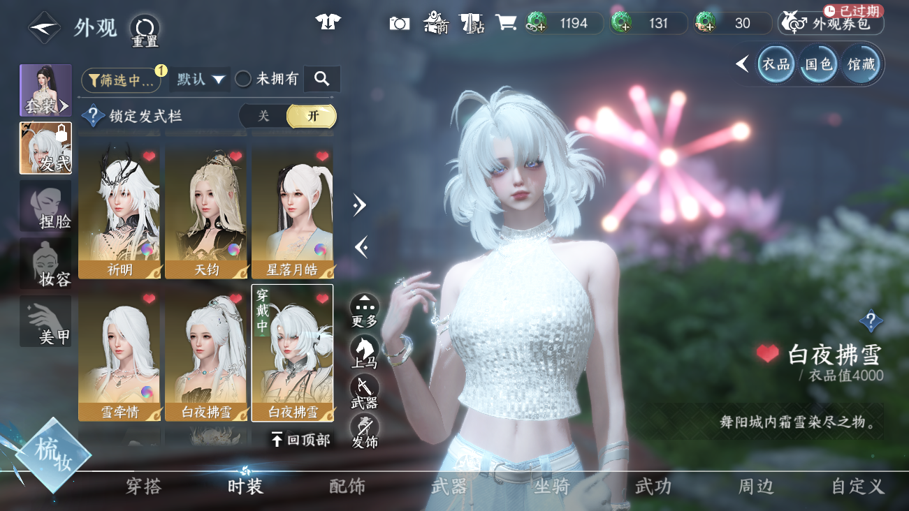 NSHWO41531逆水寒手游账号详情图30 NSHWO41531逆水寒手游账号详情图30