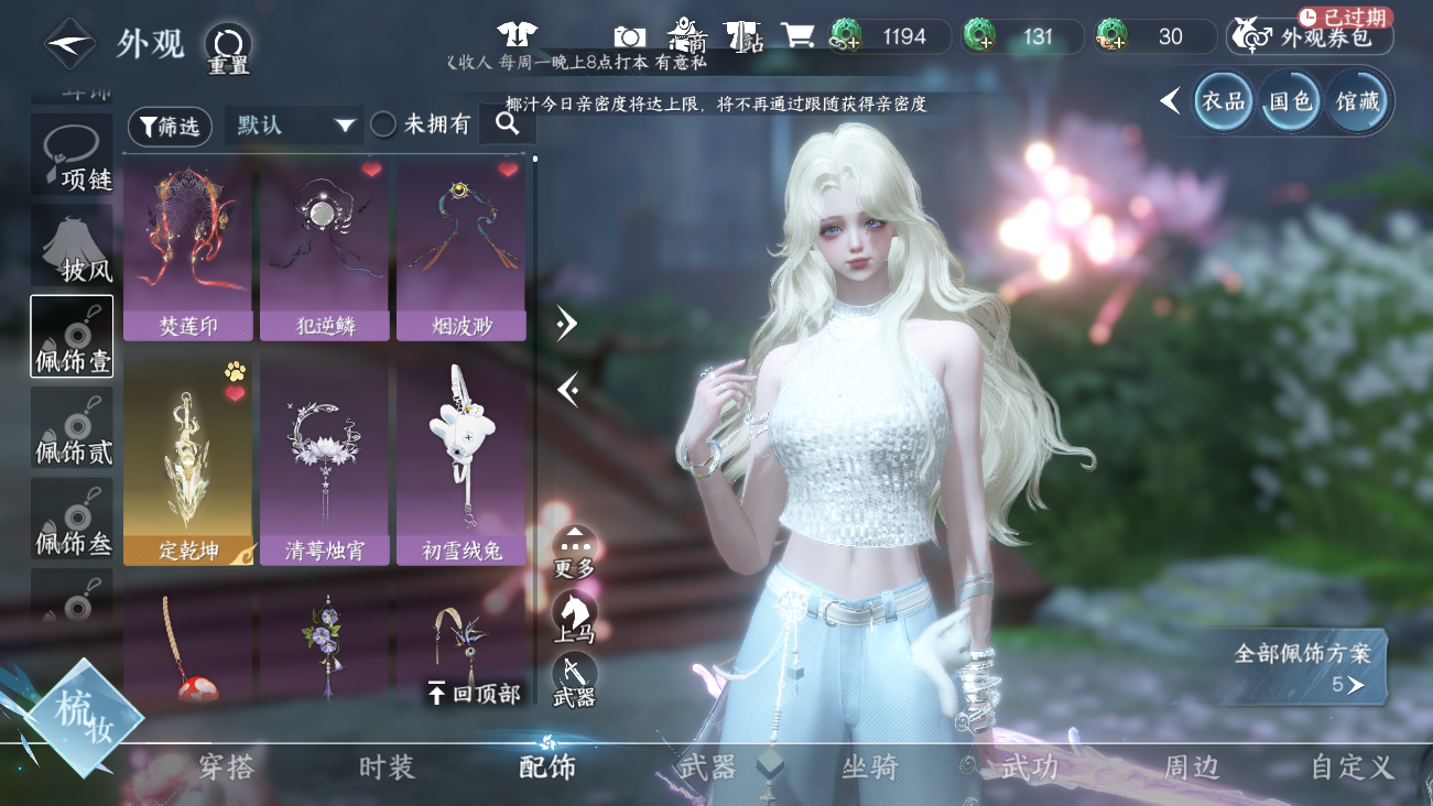 NSHWO41531逆水寒手游账号详情图42 NSHWO41531逆水寒手游账号详情图42