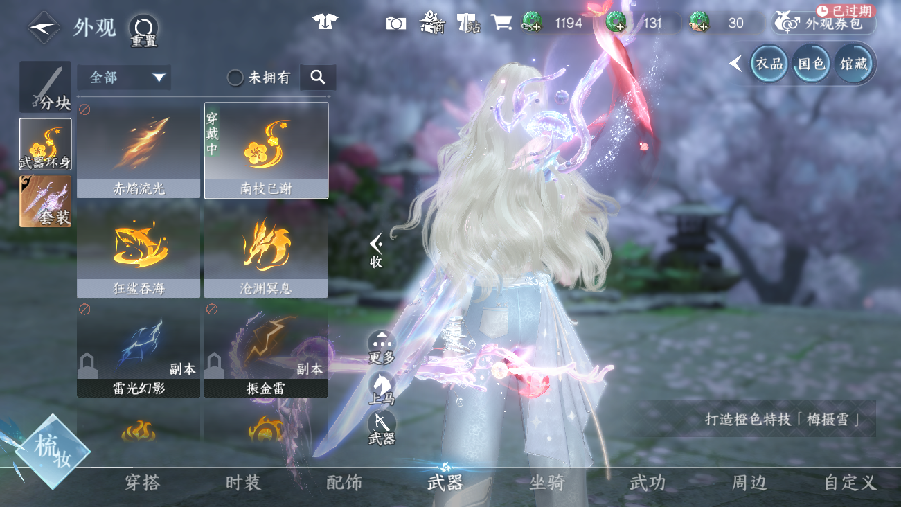 NSHWO41531逆水寒手游账号详情图43 NSHWO41531逆水寒手游账号详情图43