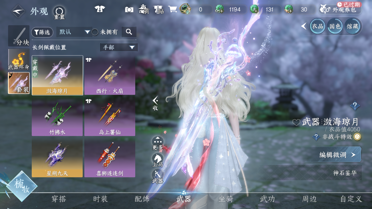 NSHWO41531逆水寒手游账号详情图44 NSHWO41531逆水寒手游账号详情图44