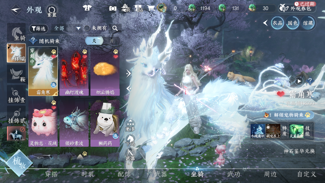 NSHWO41531逆水寒手游账号详情图46 NSHWO41531逆水寒手游账号详情图46