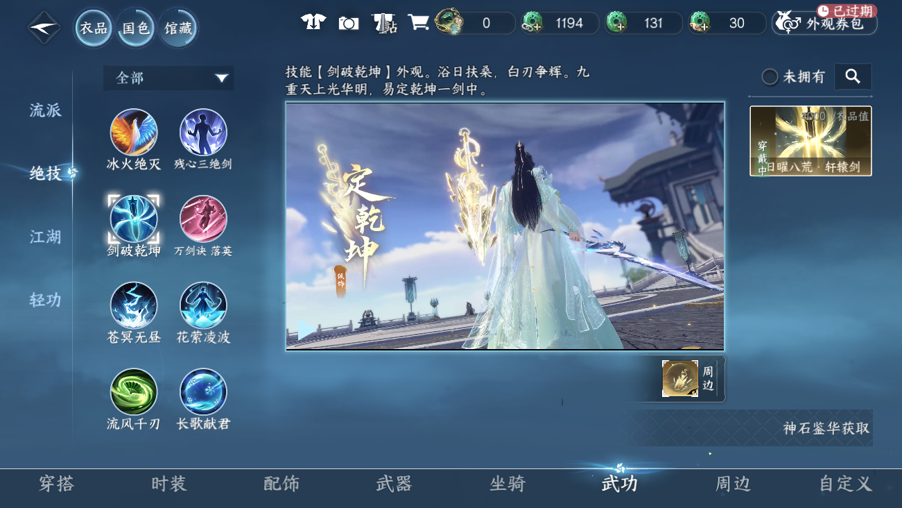 NSHWO41531逆水寒手游账号详情图47 NSHWO41531逆水寒手游账号详情图47