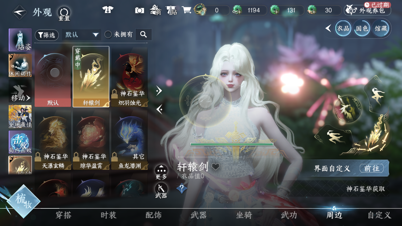 NSHWO41531逆水寒手游账号详情图51 NSHWO41531逆水寒手游账号详情图51