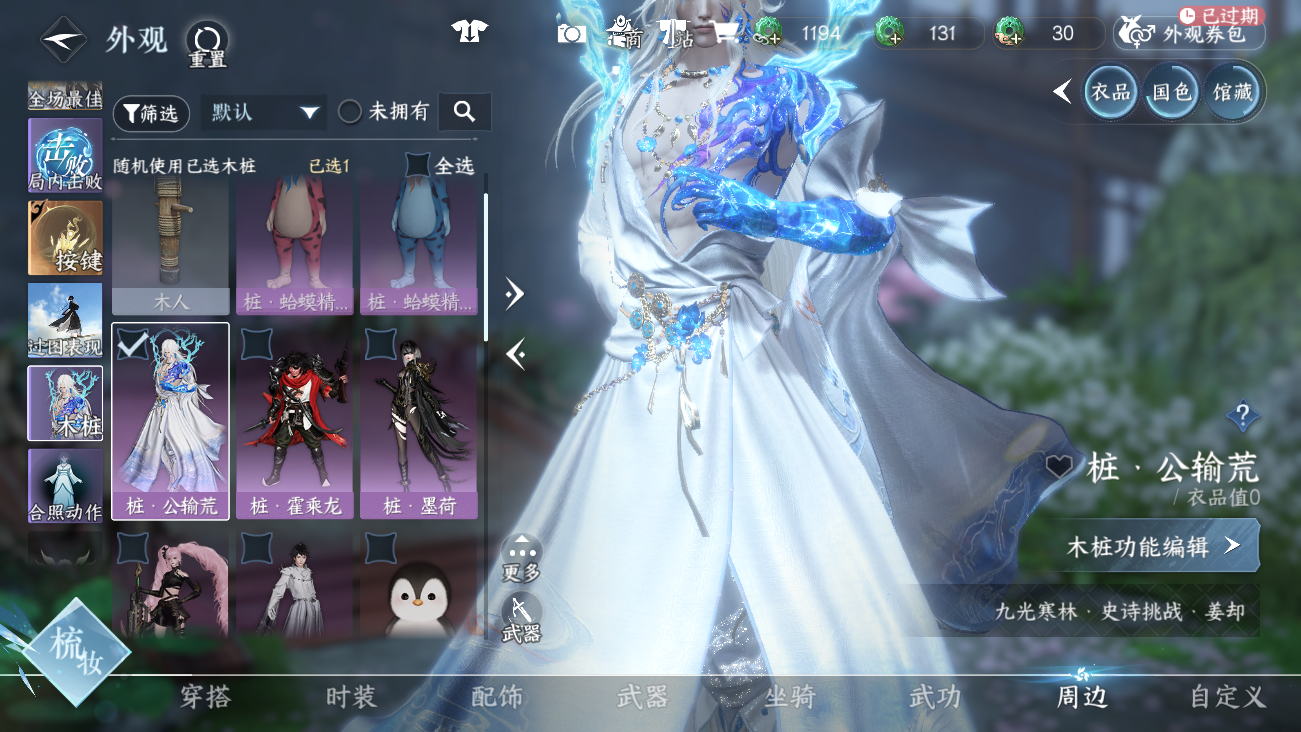 NSHWO41531逆水寒手游账号详情图52 NSHWO41531逆水寒手游账号详情图52