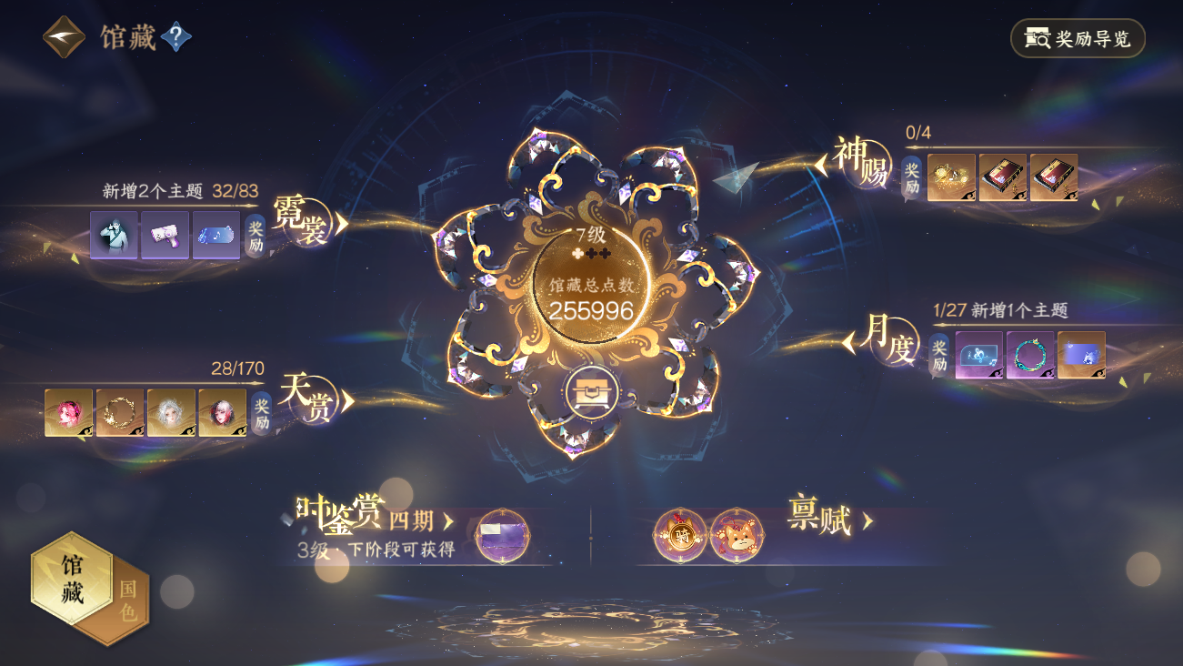 NSHWO41531逆水寒手游账号详情图53 NSHWO41531逆水寒手游账号详情图53