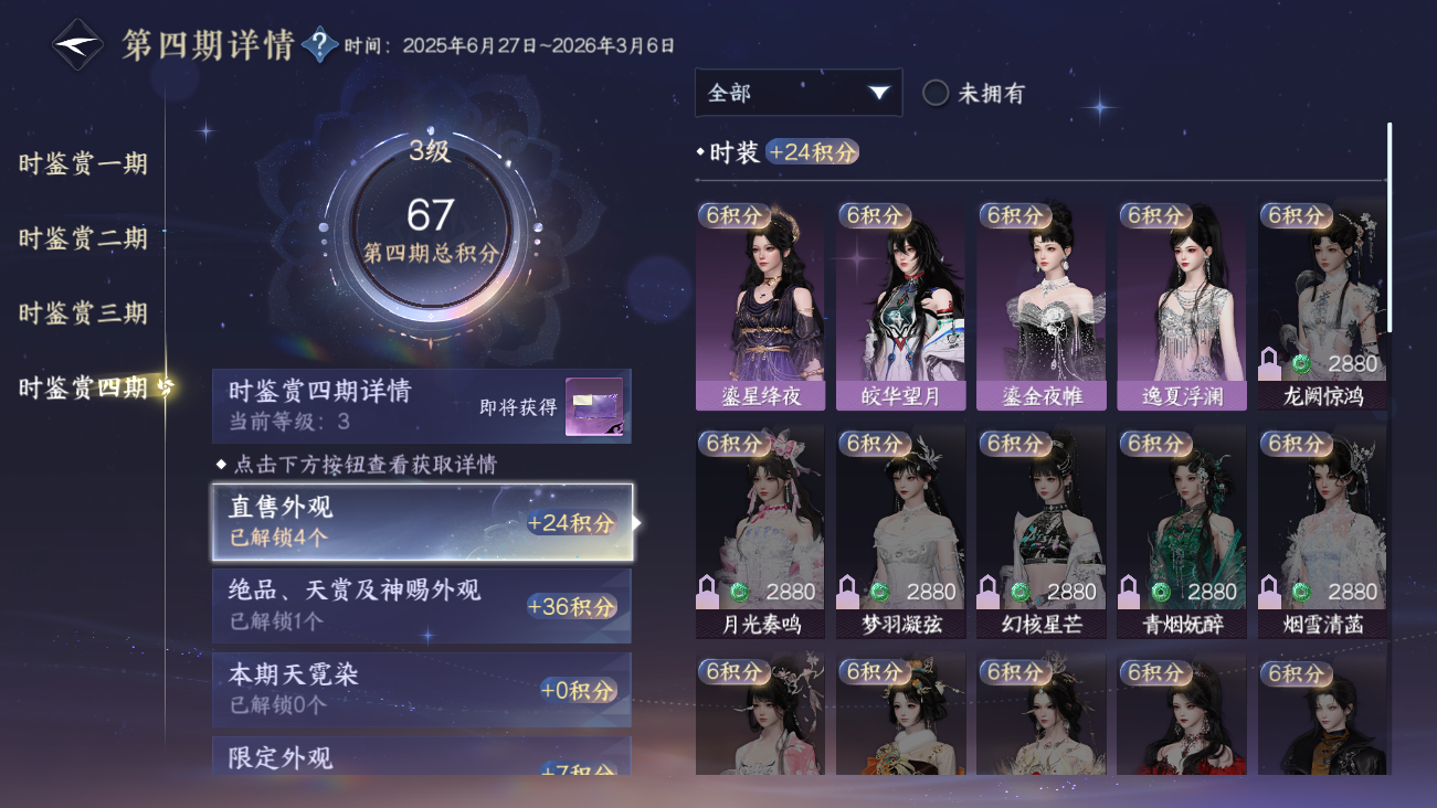 NSHWO41531逆水寒手游账号详情图54 NSHWO41531逆水寒手游账号详情图54