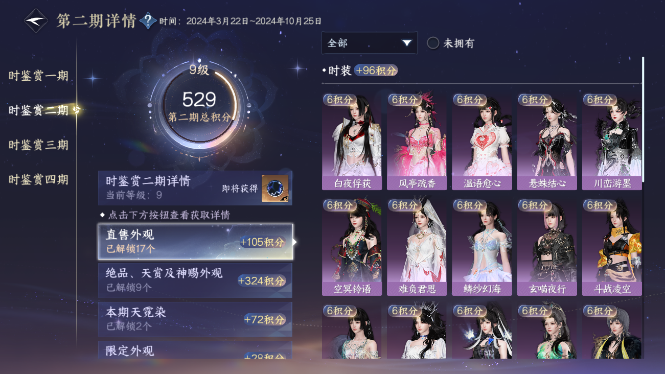 NSHWO41531逆水寒手游账号详情图56 NSHWO41531逆水寒手游账号详情图56