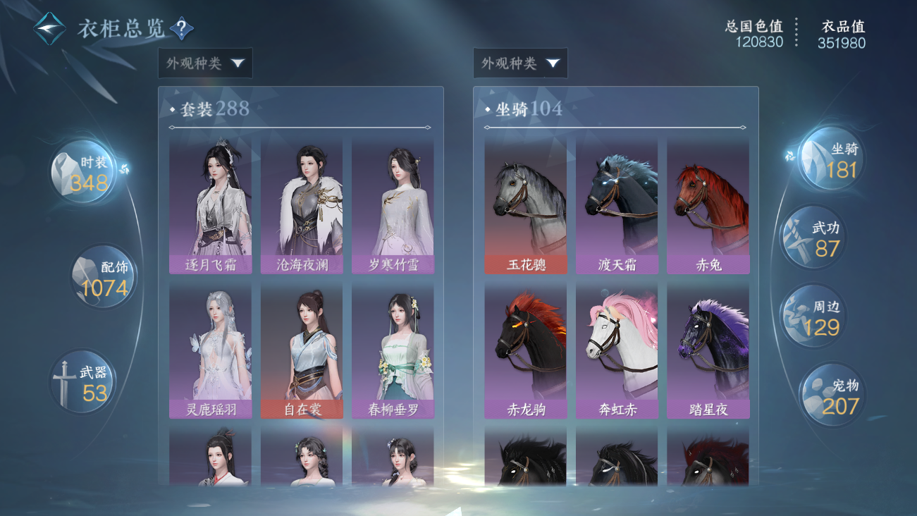 NSHWO41531逆水寒手游账号详情图58 NSHWO41531逆水寒手游账号详情图58