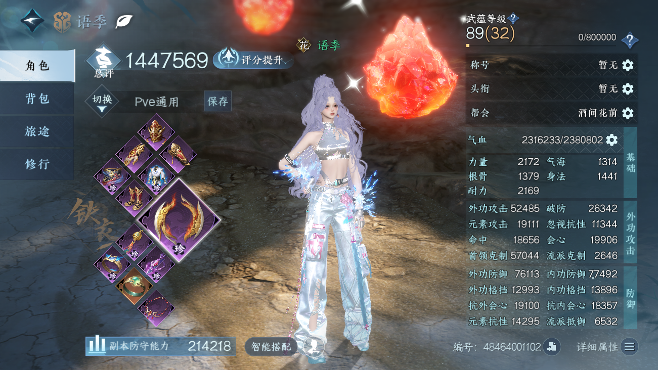 NSHWO41463逆水寒手游账号详情图3