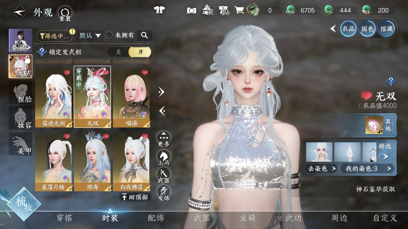 NSHWO41463逆水寒手游账号详情图14