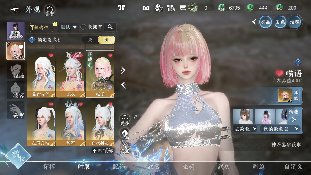 NSHWO41463逆水寒手游账号详情图15