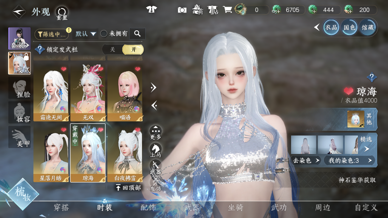 NSHWO41463逆水寒手游账号详情图17