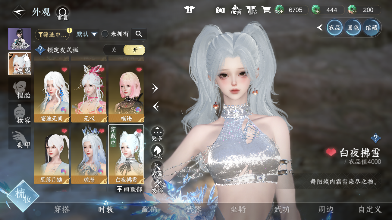 NSHWO41463逆水寒手游账号详情图18