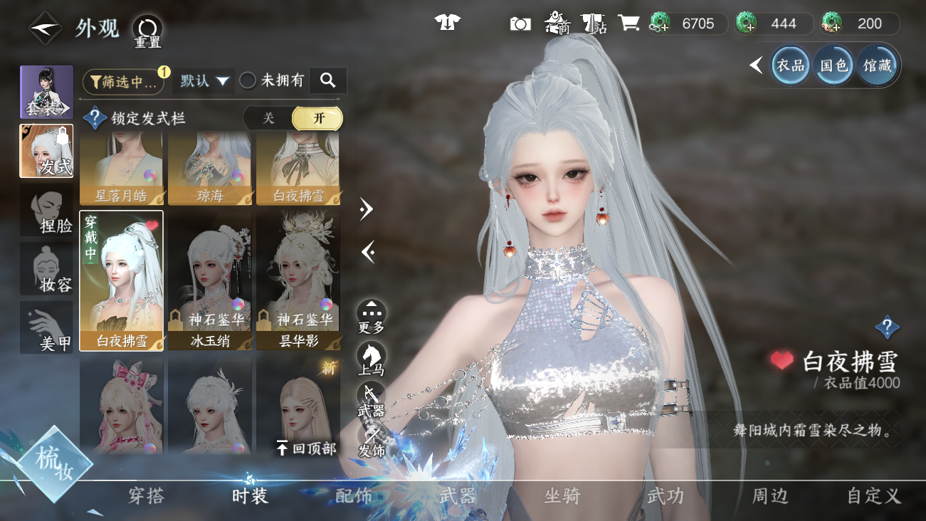 NSHWO41463逆水寒手游账号详情图19