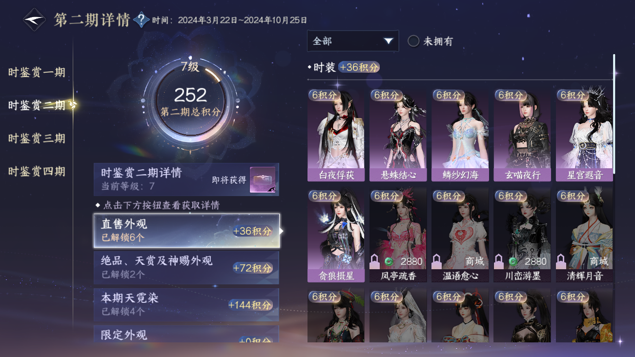 NSHWO41463逆水寒手游账号详情图42