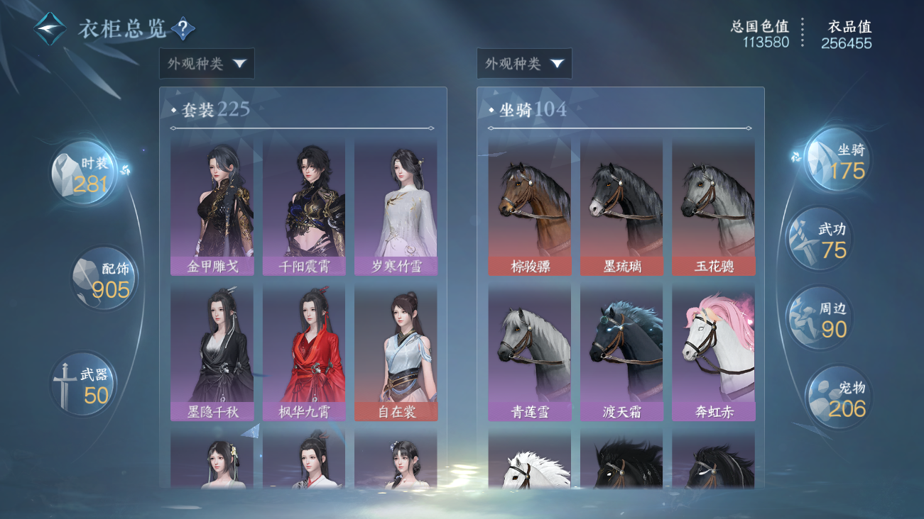 NSHWO41463逆水寒手游账号详情图44