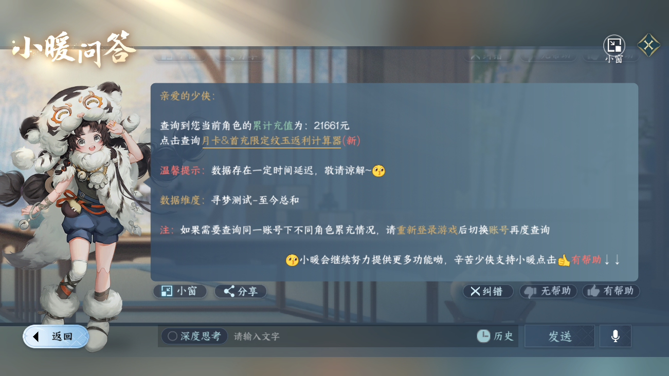 NSHWO41463逆水寒手游账号详情图45