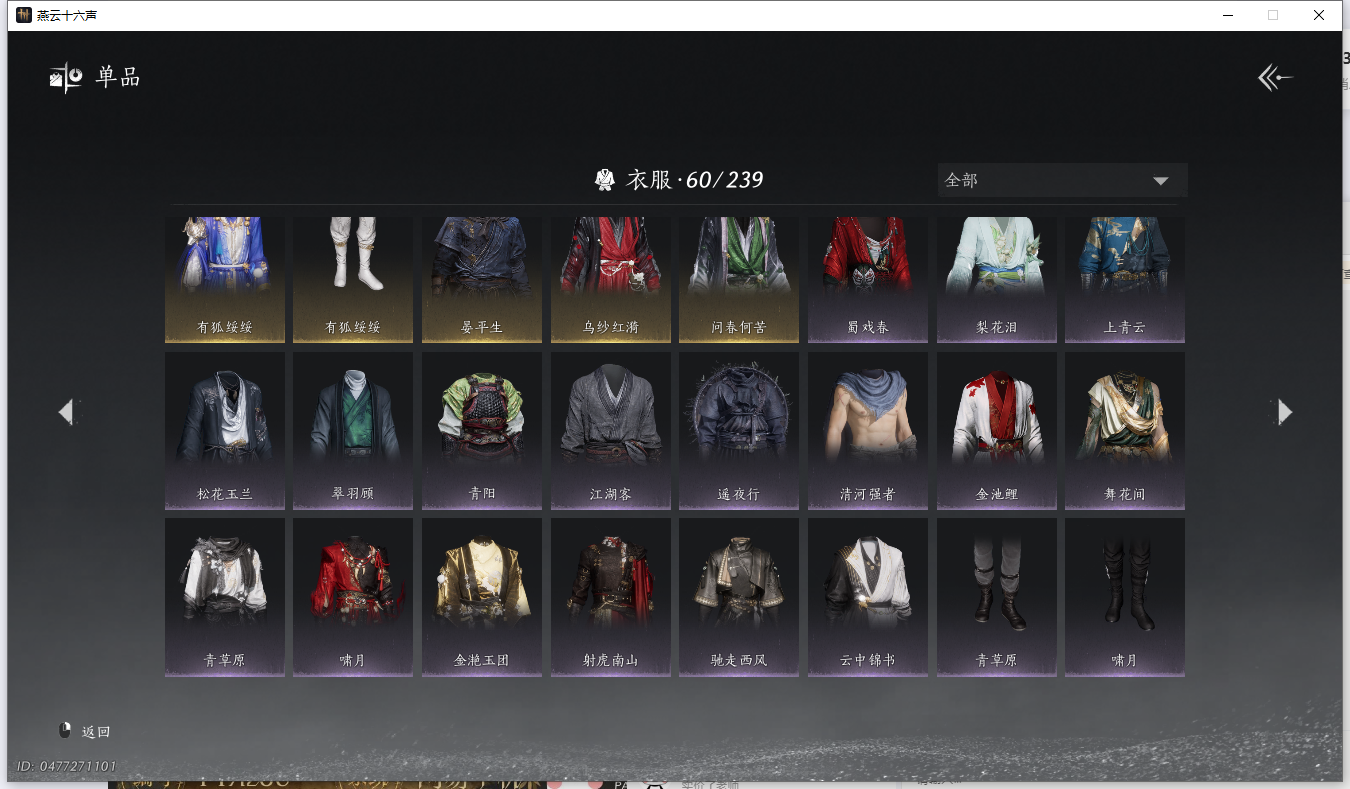 YYSWQ41421燕云十六声账号详情图3