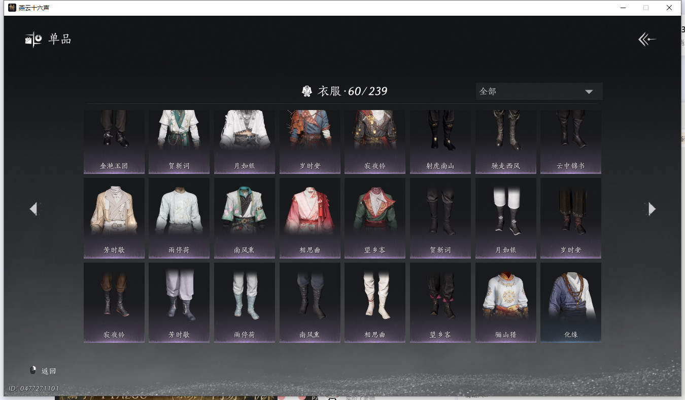 YYSWQ41421燕云十六声账号详情图4