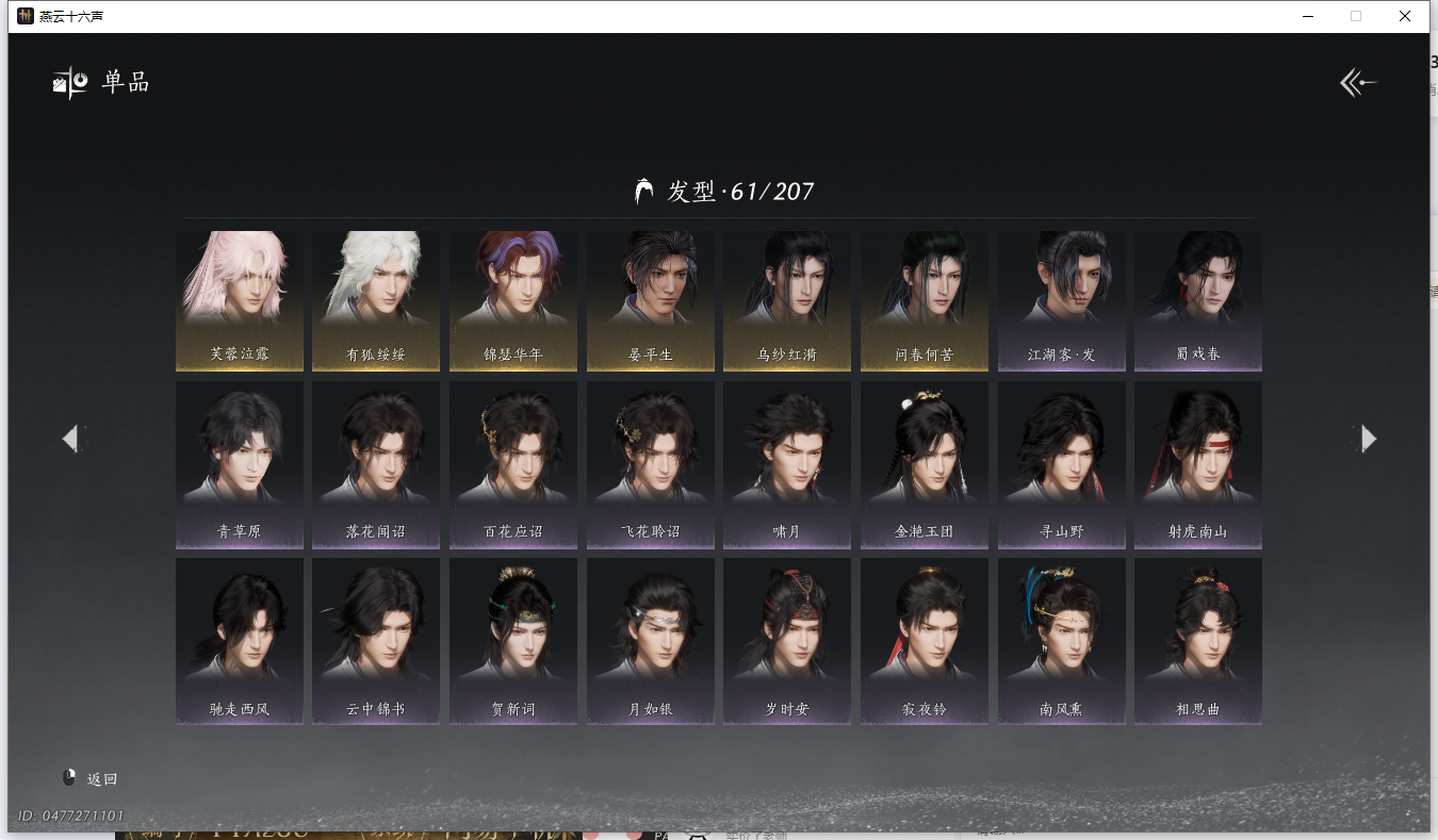 YYSWQ41421燕云十六声账号详情图5