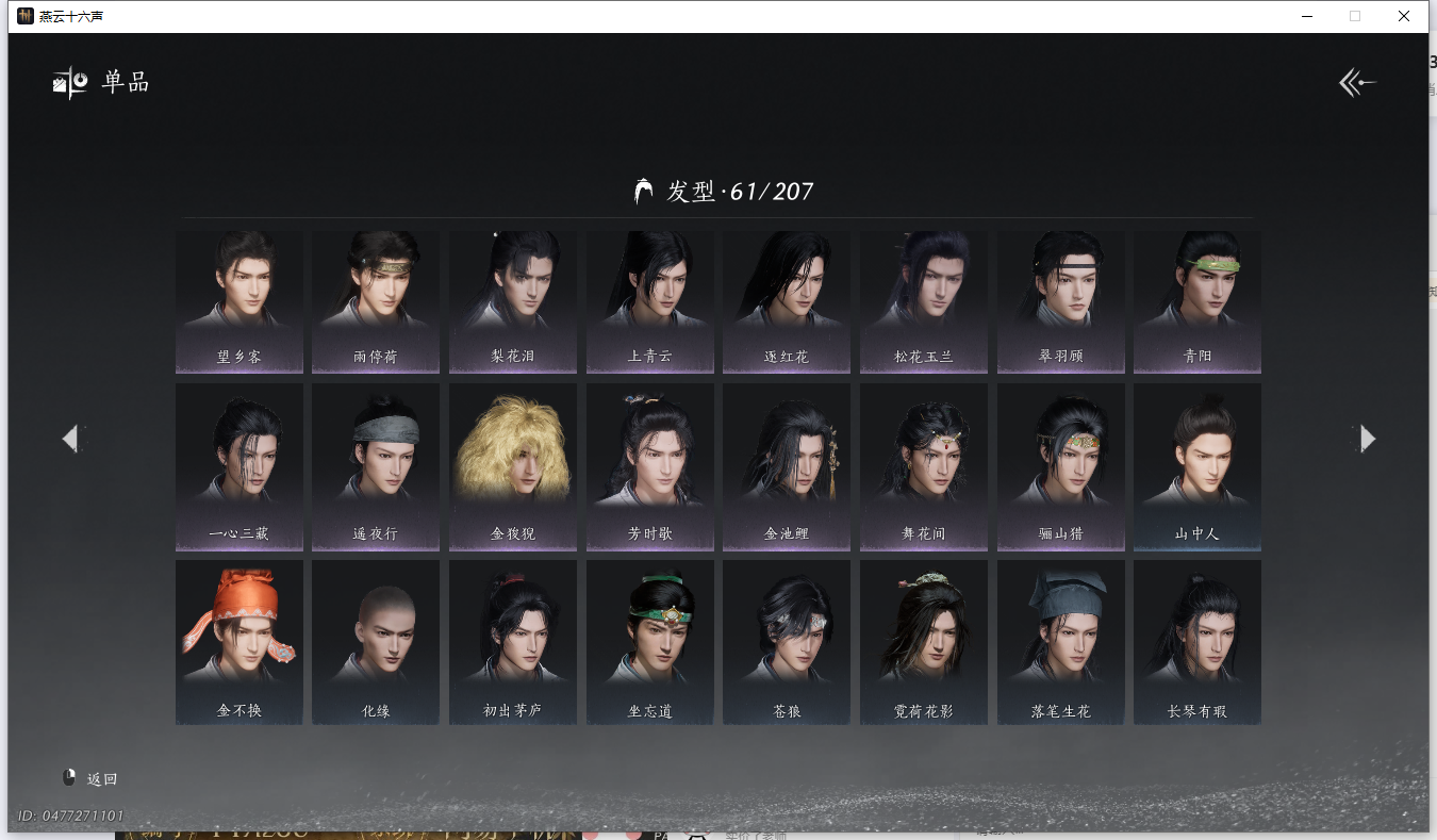 YYSWQ41421燕云十六声账号详情图6