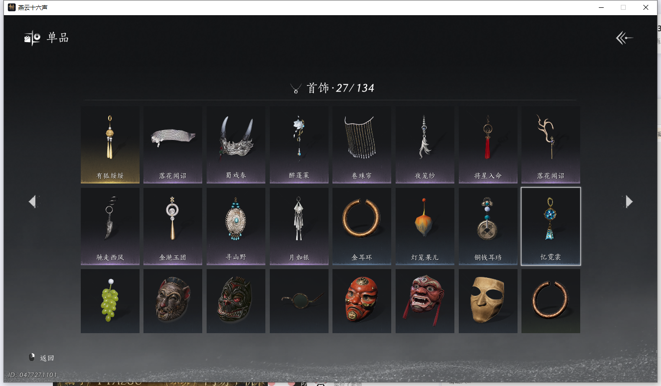 YYSWQ41421燕云十六声账号详情图7