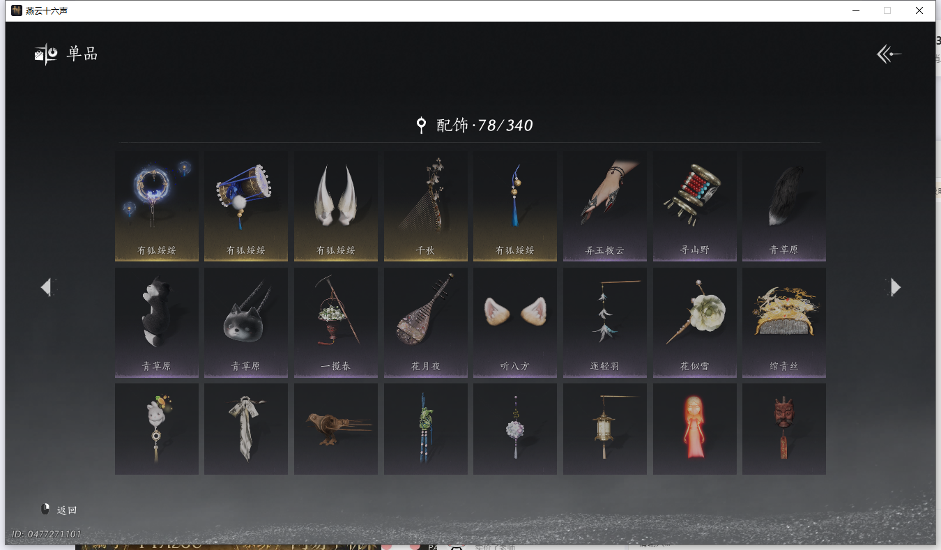 YYSWQ41421燕云十六声账号详情图8