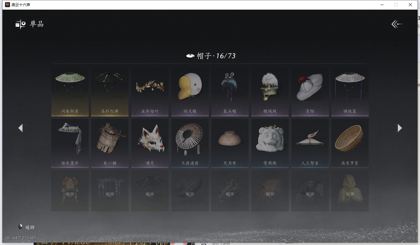 YYSWQ41421燕云十六声账号详情图9