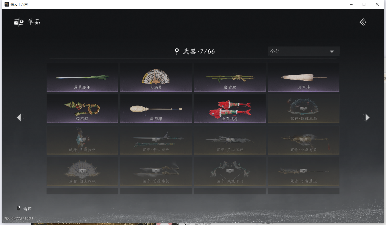 YYSWQ41421燕云十六声账号详情图10