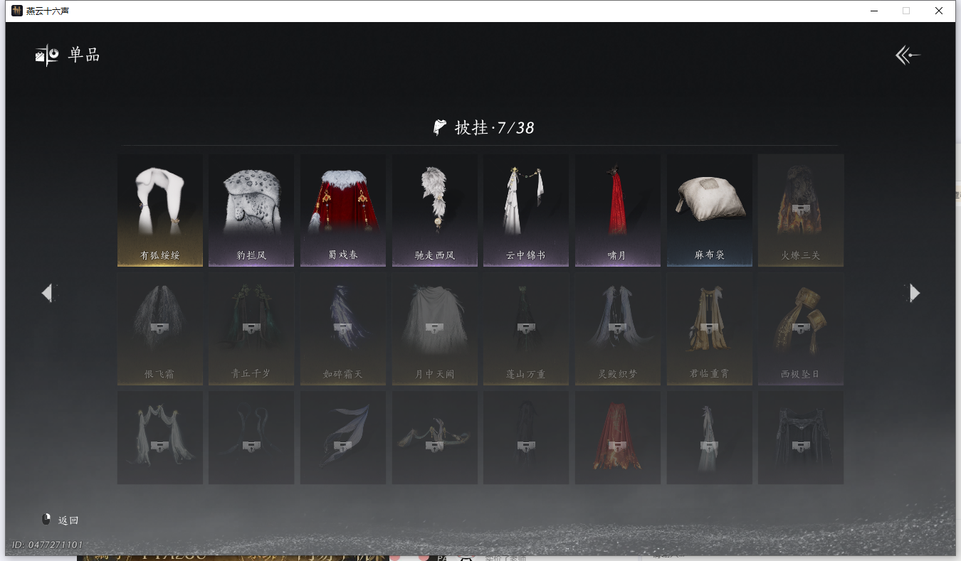 YYSWQ41421燕云十六声账号详情图11