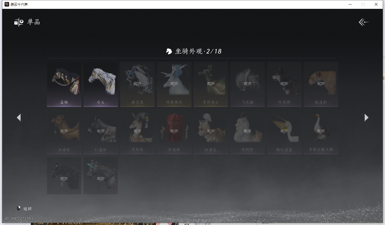 YYSWQ41421燕云十六声账号详情图12