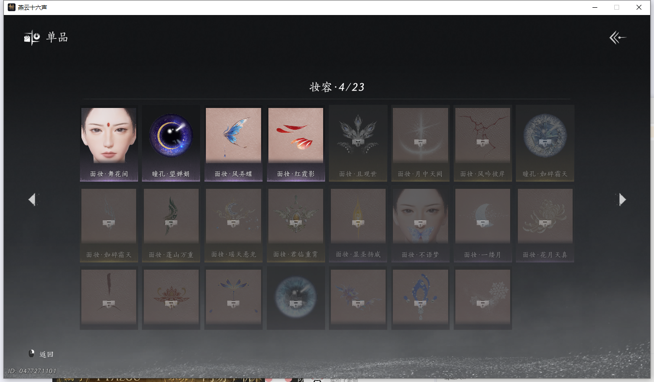 YYSWQ41421燕云十六声账号详情图13