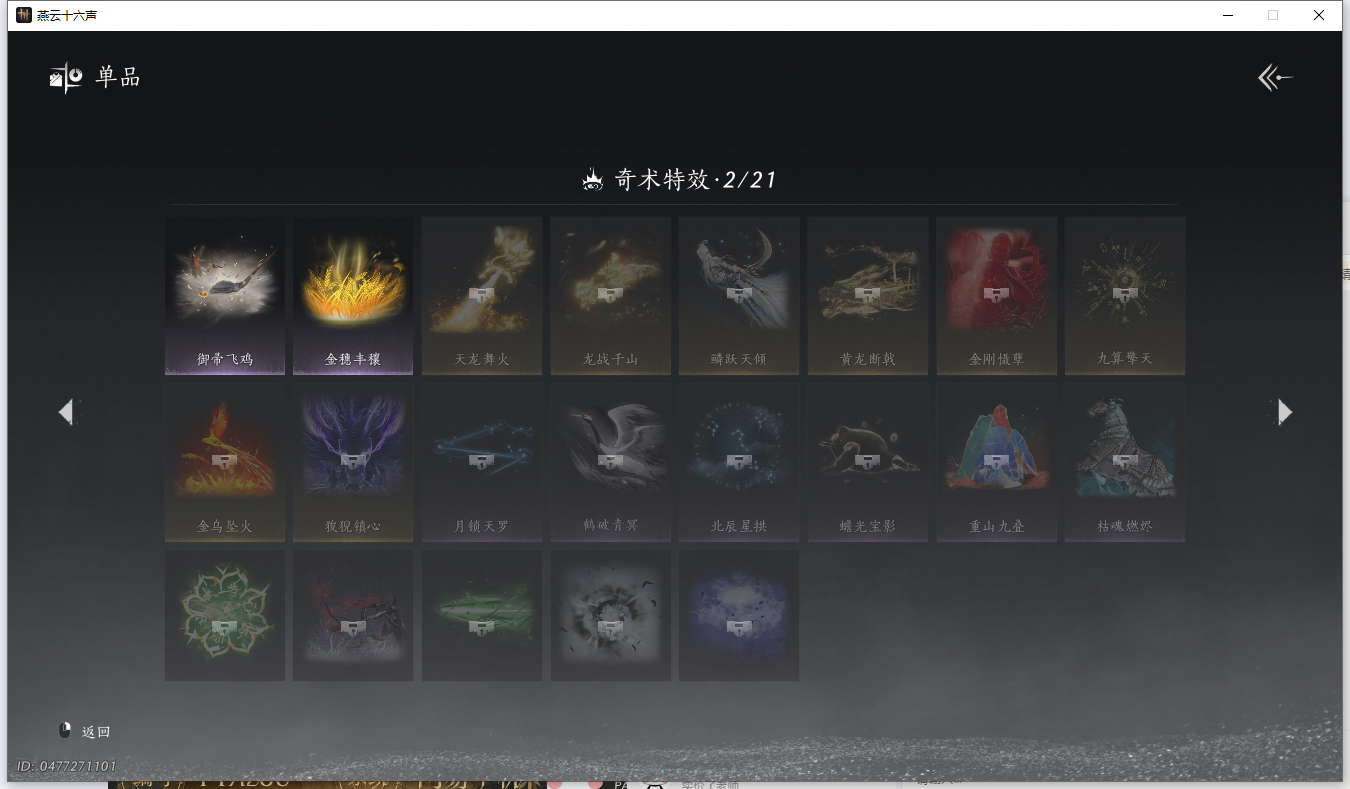 YYSWQ41421燕云十六声账号详情图15