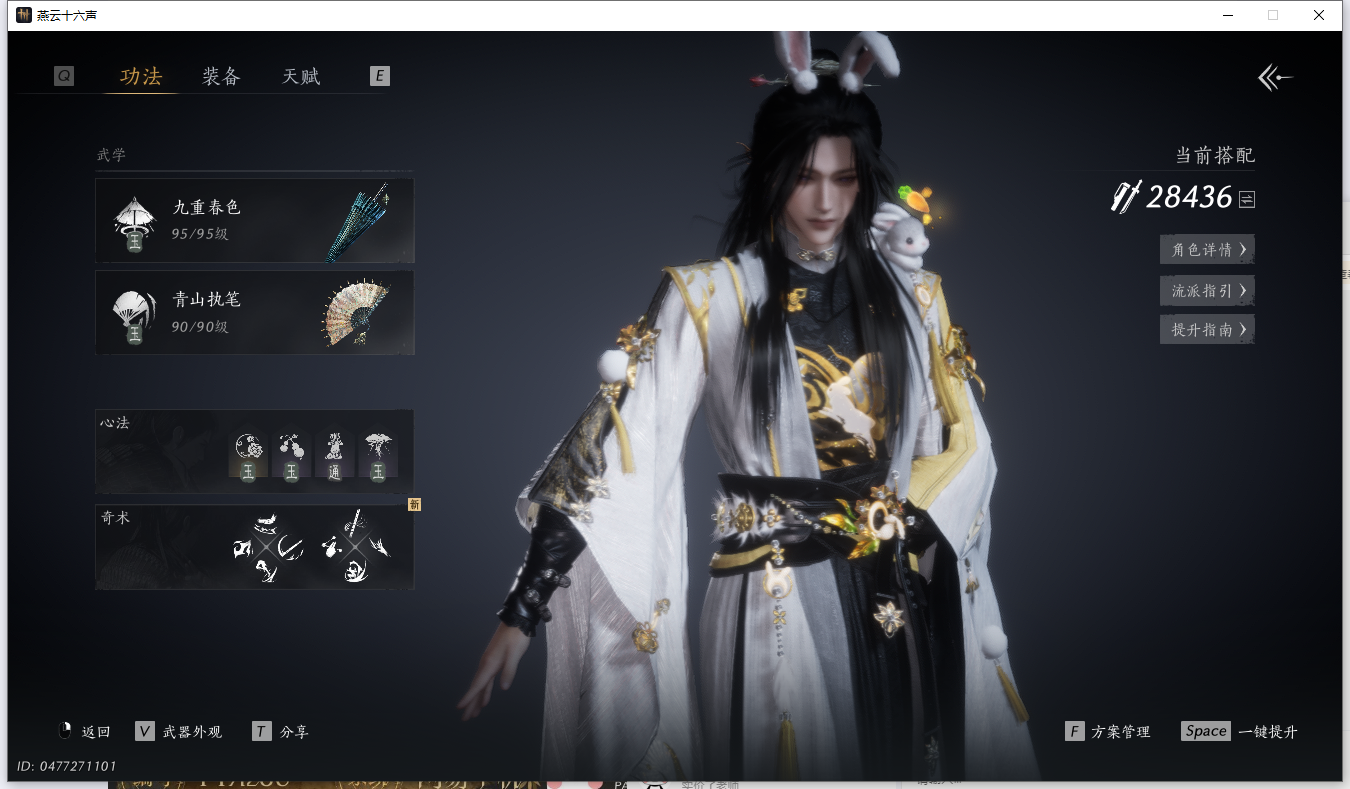 YYSWQ41421燕云十六声账号详情图16